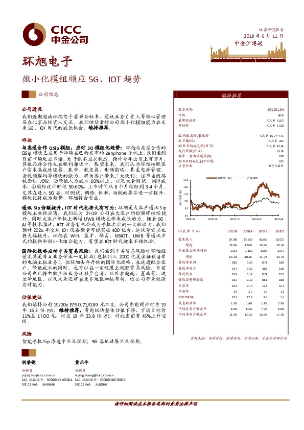 微小化模组顺应5G、IOT趋势