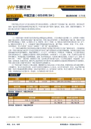 新股询价定价报告：中国卫通