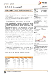 拟收购京海禽业80%股权，战略切入白羽肉鸡行业！