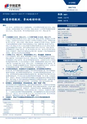 2019年5月销售数据点评：销售持续靓丽，拿地略转积极