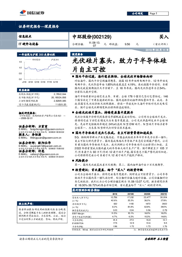 光伏硅片寡头，致力于半导体硅片自主可控