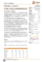 电子装联一体化发展，显示模组装备提供增长动能