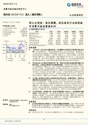 周大生深度:珠光璀璨,抓住珠宝行业低线城市消费升级的重要红利