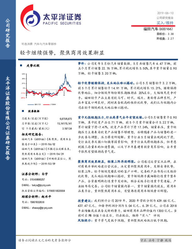 轻卡继续强势，聚焦商用效果渐显