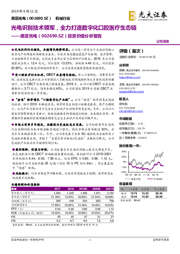投资价值分析报告：光电识别技术领军，全力打造数字化口腔医疗生态链