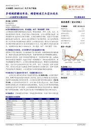 立讯精密首次覆盖报告：多领域前瞻性布局，精密制造巨头茁壮成长