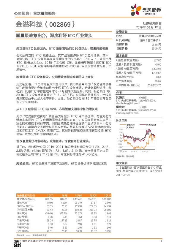 重量级政策出台，深度利好ETC行业龙头