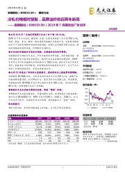 2019年7月期货出厂价点评：冷轧价格相对坚挺，品牌溢价创近两年新高