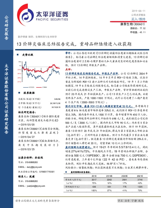 13价肺炎临床总结报告完成，重磅品种陆续进入收获期
