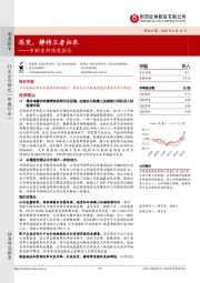 中联重科深度报告:思变,静待王者归来