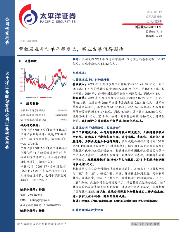 营收及在手订单平稳增长，实业发展值得期待