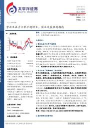 营收及在手订单平稳增长,实业发展值得期待