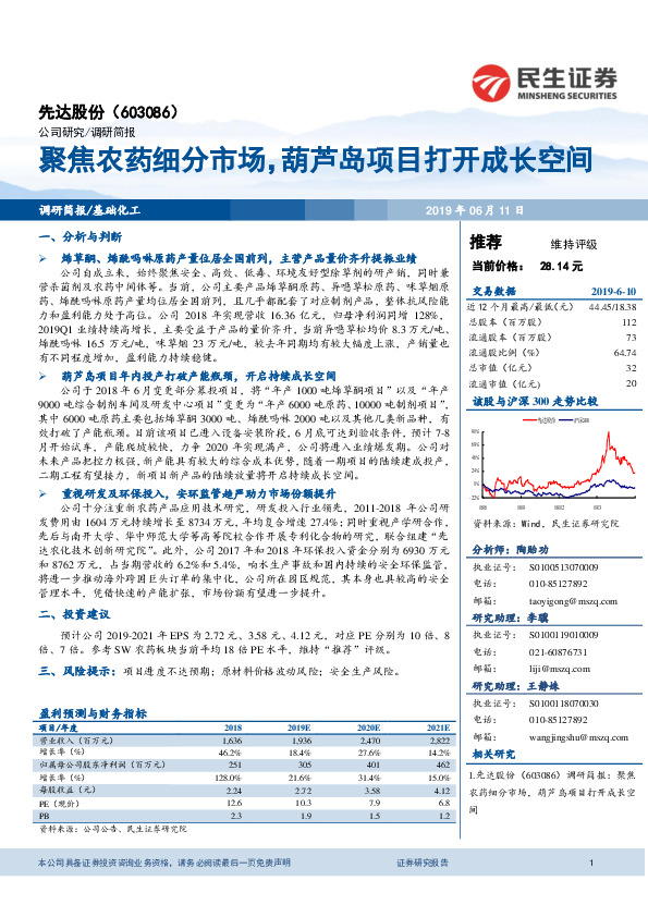 聚焦农药细分市场，葫芦岛项目打开成长空间