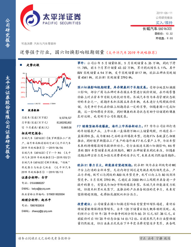 逆势强于行业，国六切换影响短期销量