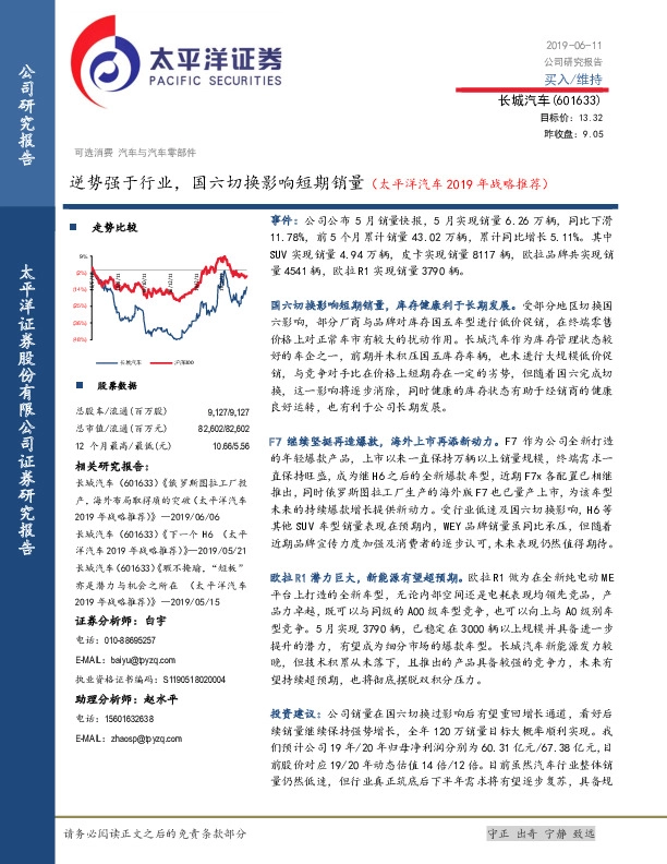 逆势强于行业，国六切换影响短期销量