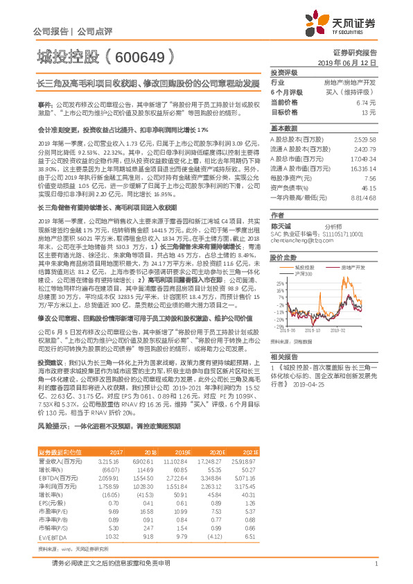 长三角及高毛利项目收获期、修改回购股份的公司章程助发展