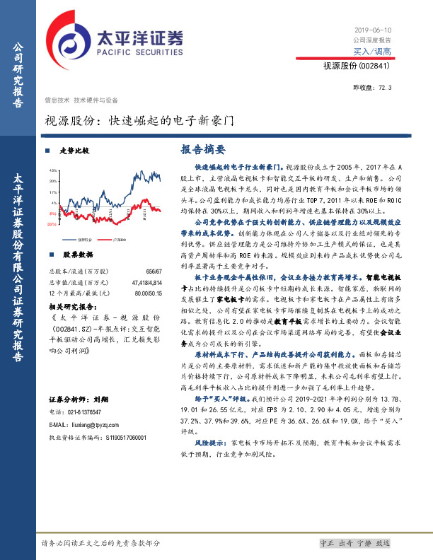 视源股份：快速崛起的电子新豪门