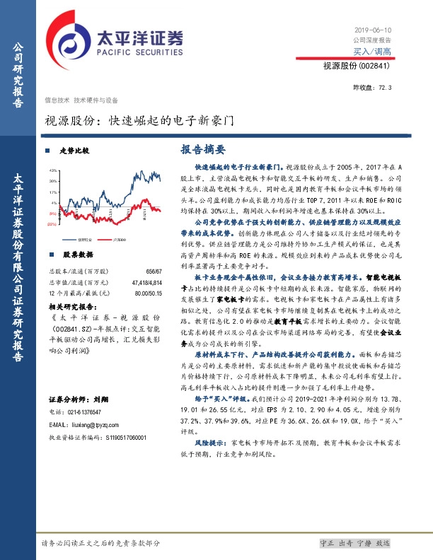 视源股份：快速崛起的电子新豪门