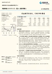 受益教育信息化，引领IWB赛道