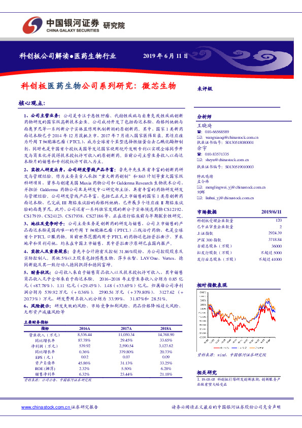 科创板医药生物公司系列研究：微芯生物