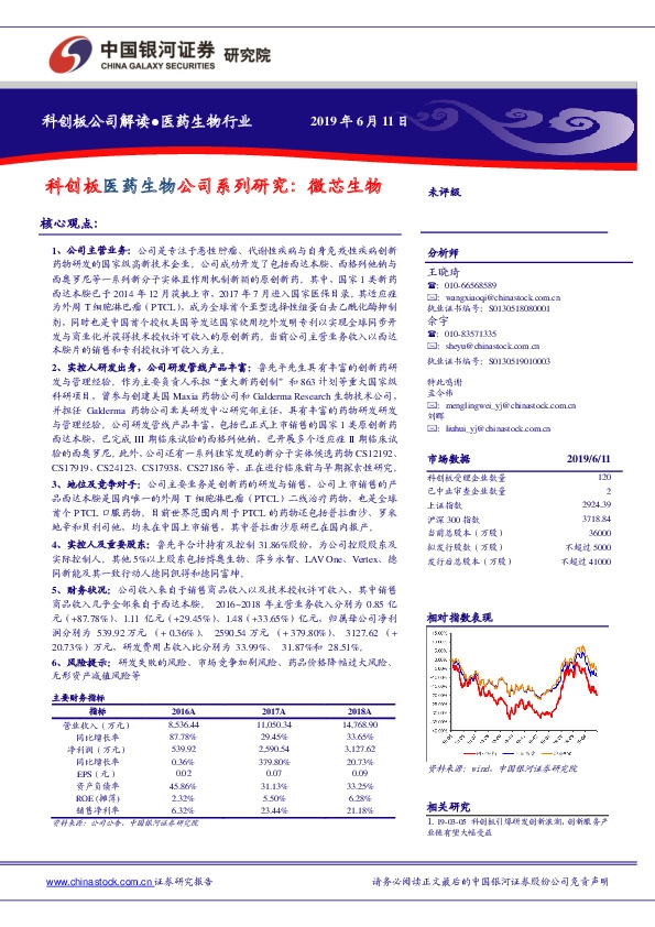 科创板医药生物公司系列研究：微芯生物