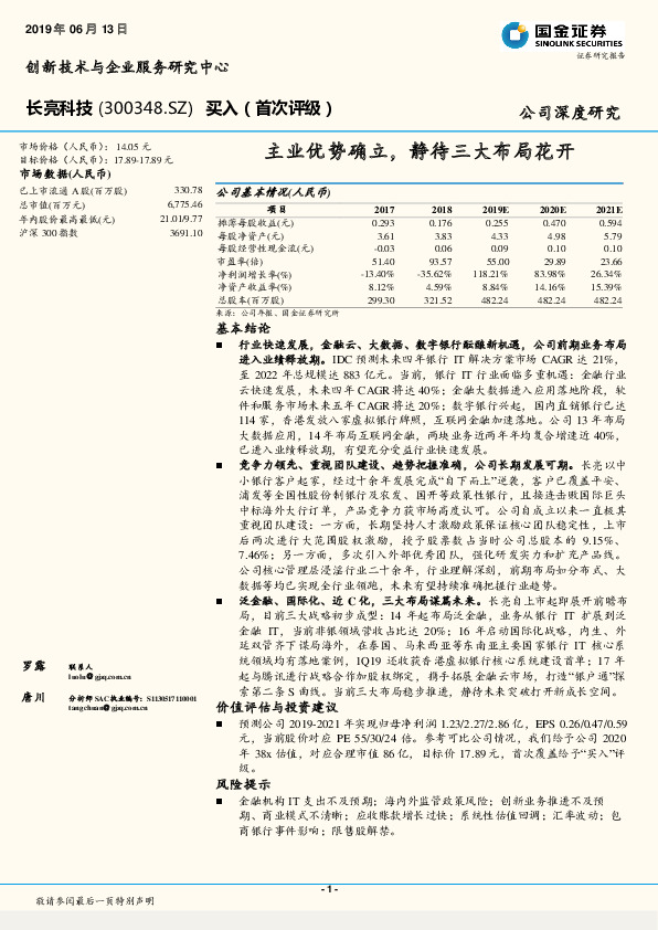 主业优势确立，静待三大布局花开