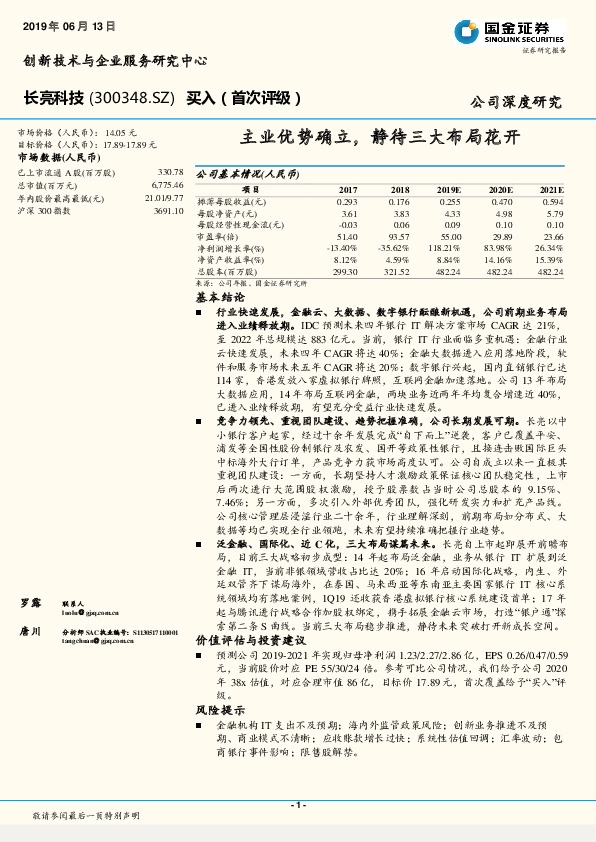 主业优势确立，静待三大布局花开