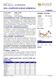 高投入向高增长蜕变的高低压电器检测龙头