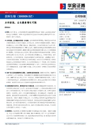 水针获批，生长激素增长可期