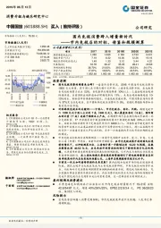 国内免税消费跨入增量新时代-市内免税店的对标、借鉴和规模测算