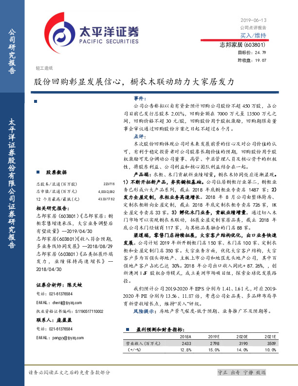 股份回购彰显发展信心，橱衣木联动助力大家居发力