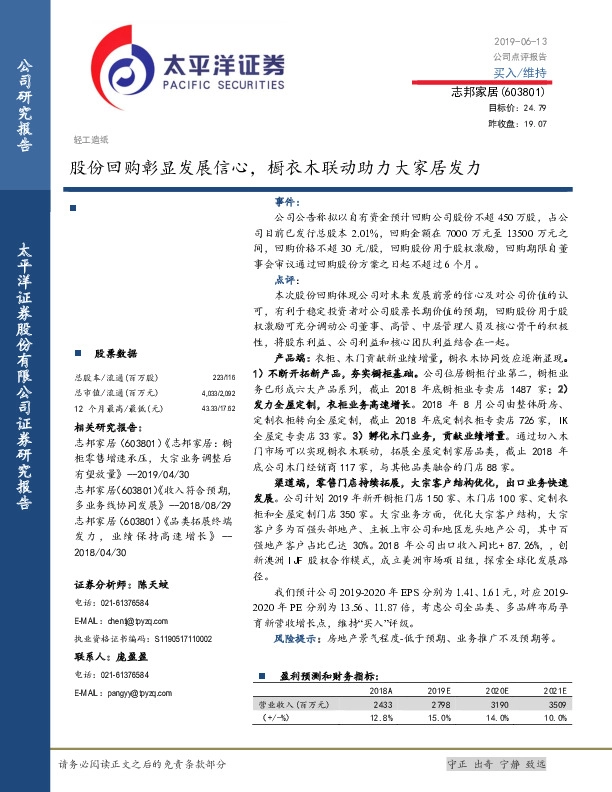 股份回购彰显发展信心，橱衣木联动助力大家居发力