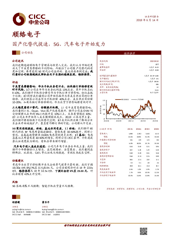 国产化替代提速，5G、汽车电子开始发力