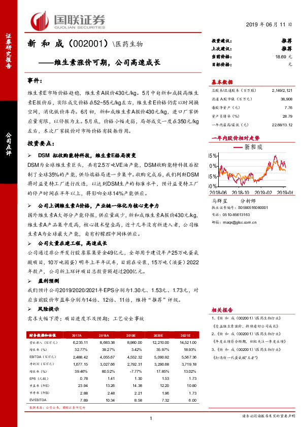 维生素涨价可期，公司高速成长