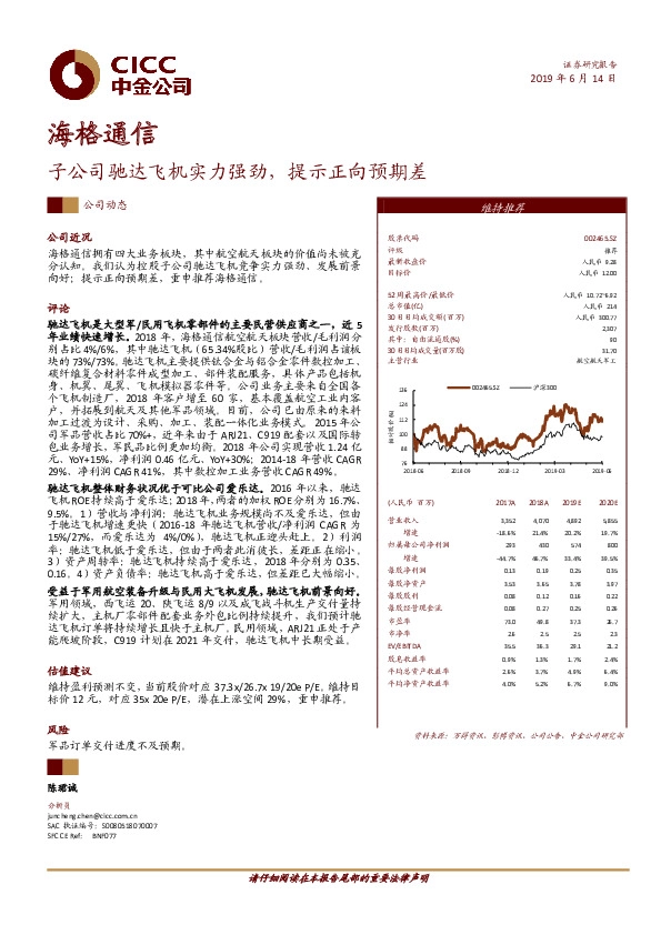 子公司驰达飞机实力强劲，提示正向预期差
