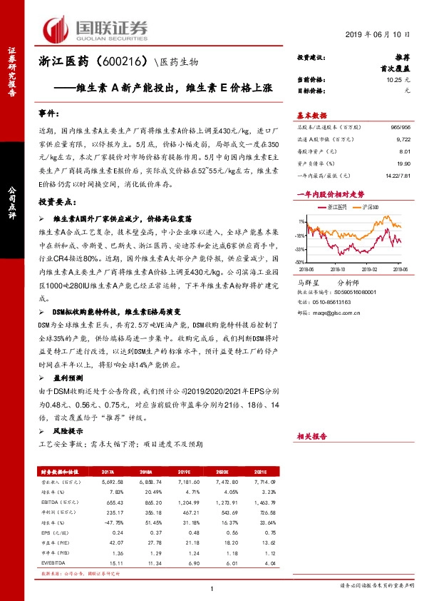 维生素A新产能投出，维生素E价格上涨