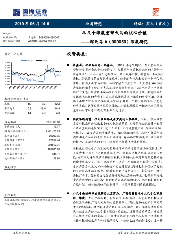深度研究：从几个维度重审天马的核心价值