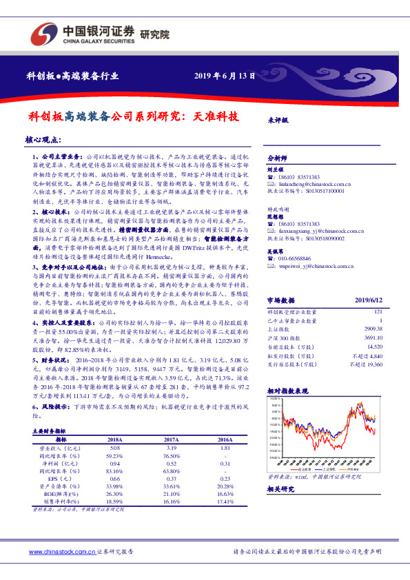 科创板高端装备公司系列研究：天准科技