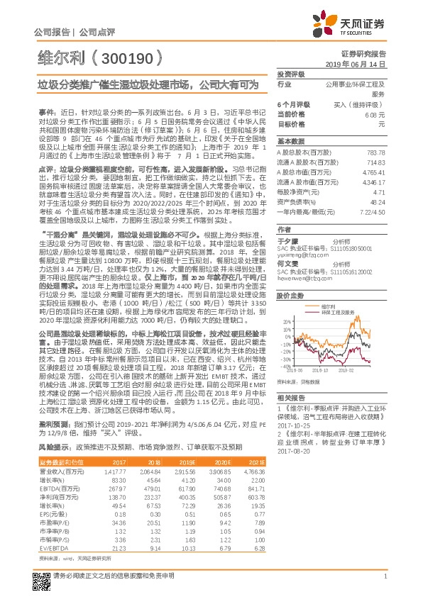 垃圾分类推广催生湿垃圾处理市场，公司大有可为
