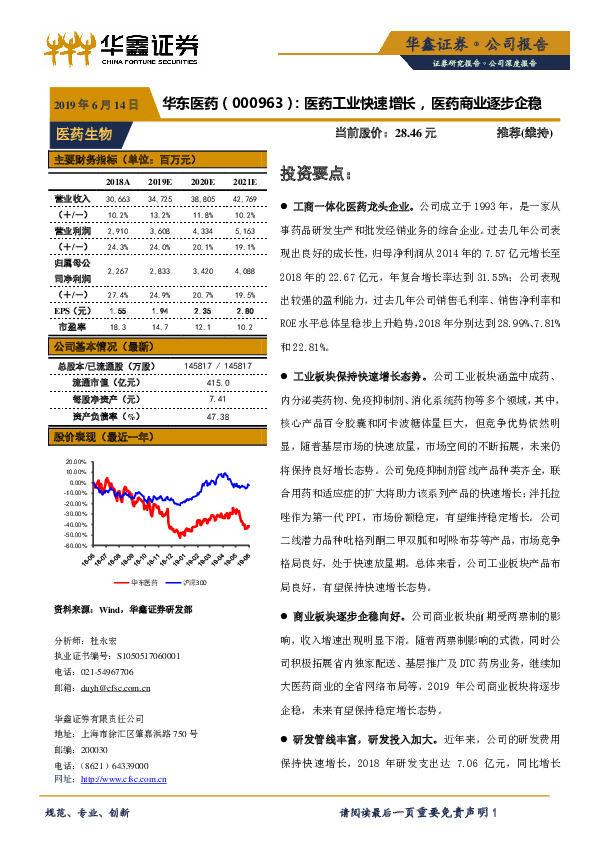 医药工业快速增长，医药商业逐步企稳