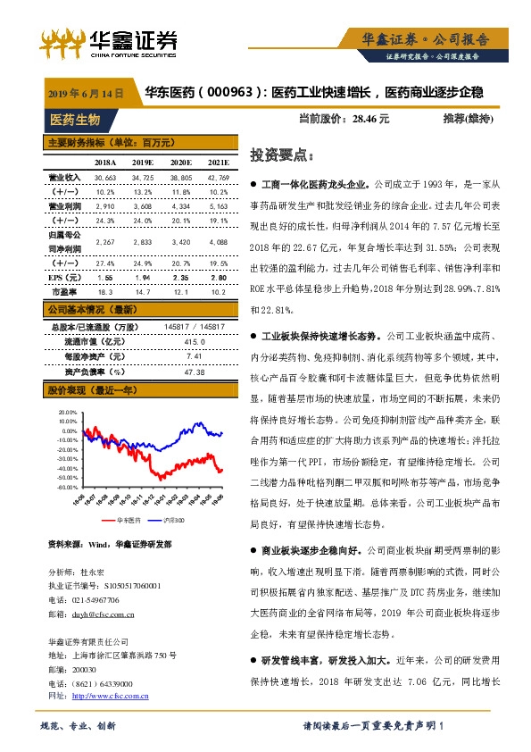 医药工业快速增长，医药商业逐步企稳