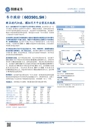 新品迭代加速，模拟芯片平台型龙头起航