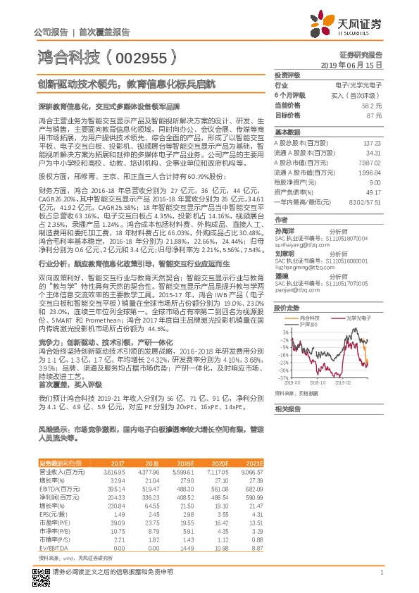 创新驱动技术领先，教育信息化标兵启航