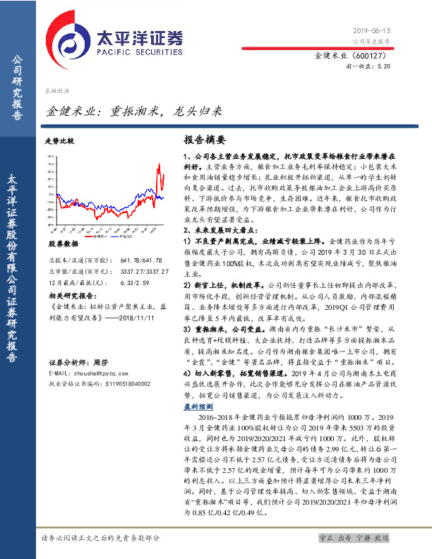 金健米业：重振湘米，龙头归来