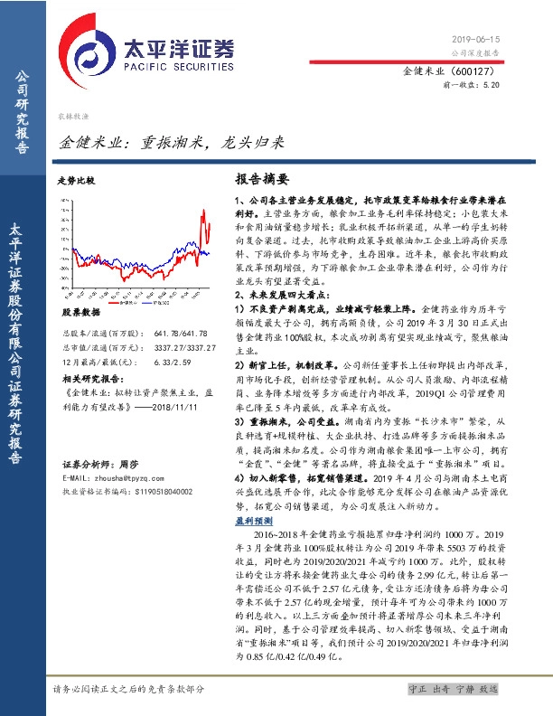 金健米业：重振湘米，龙头归来