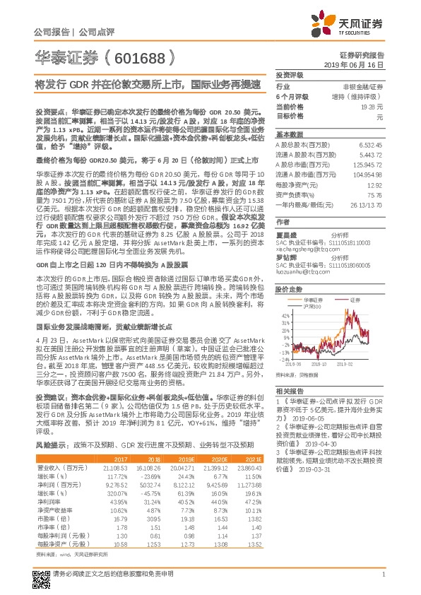 将发行GDR并在伦敦交易所上市，国际业务再提速