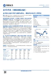 金风转让德州润津100%股权，静候风机低价订单释放
