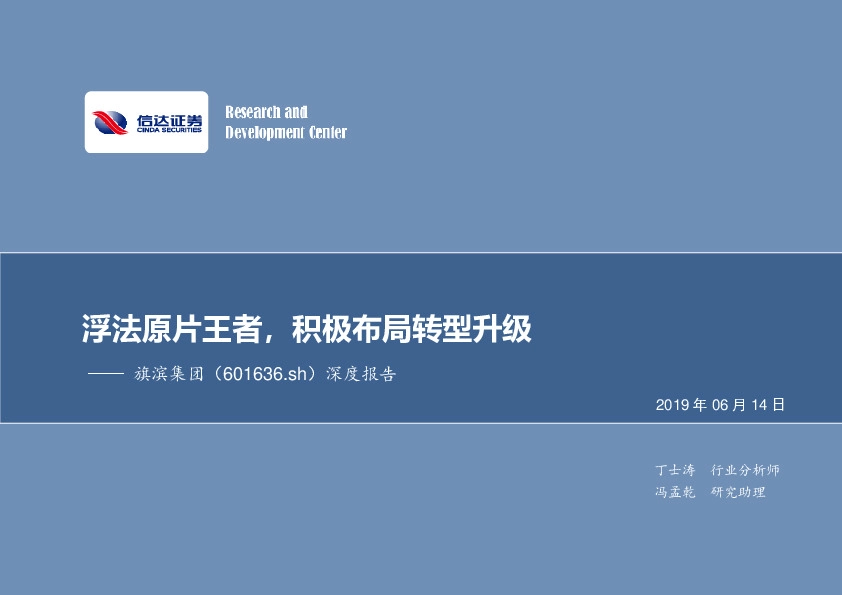 深度报告：浮法原片王者，积极布局转型升级