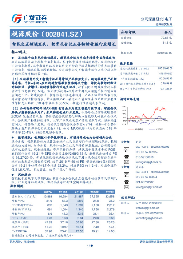 智能交互领域龙头，教育及会议业务持续受益行业增长