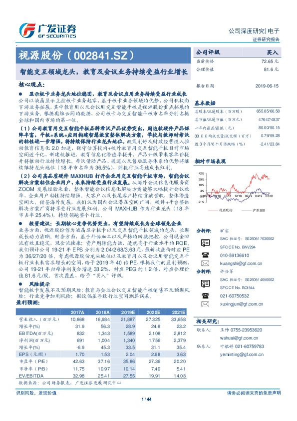 智能交互领域龙头，教育及会议业务持续受益行业增长